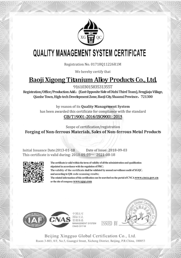 ISO9001:2015 質量管理體系認證